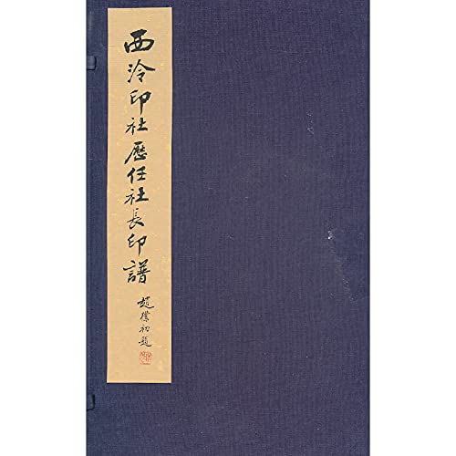 9787807357278: Xilingyinshe served as president of Yinpu [Paperback]