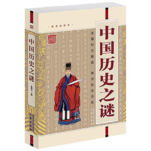 Stock image for Chinese Historical Mystery (Classic Collector s Edition) (Paperback) for sale by ThriftBooks-Dallas