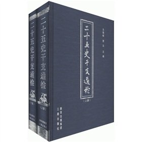 9787807367475: Twenty-five Histories Lunar examination (Set 2 Volumes) [hardcover](Chinese Edition)