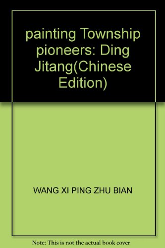 Immagine dell'editore per painting Township pioneers: Ding Jitang(Chinese Edition) venduto da WorldofBooks