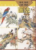 9787807384403: 中国工笔画：雉鸡、*、*、鹦鹉画法