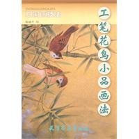 9787807386742: Chinese painting techniques: bird bird painting sketch(Chinese Edition)