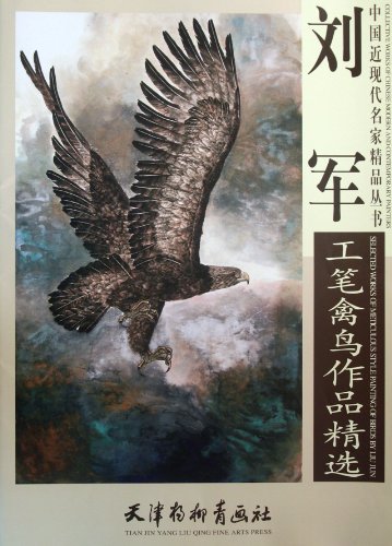 9787807388944: Liujuns Selected Works of Traditional Chinese Painting of Birds (Chinese Edition)