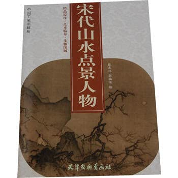 Beispielbild fr Chinese Meticulous analysis: Song Dynasty landscape point King figures(Chinese Edition) zum Verkauf von liu xing