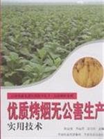 9787807393269: quality pollution-free production of flue-cured tobacco practical technology(Chinese Edition)