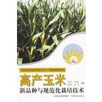 9787807393320: New varieties of high yield corn and standardization of cultivation techniques(Chinese Edition)