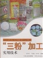 9787807393344: three pink processing applied technology(Chinese Edition)