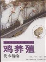 9787807393375: chicken farming techniques for fine (high-technology advanced and practical agricultural animal health farming Books series)(Chinese Edition)