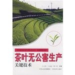 9787807393689: tea pollution-free production of critical technologies(Chinese Edition)