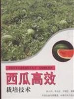 9787807393726: Watermelon Cultivation Techniques(Chinese Edition)