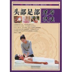 Stock image for head foot massage techniques (color version) (Paperback)(Chinese Edition) for sale by AwesomeBooks