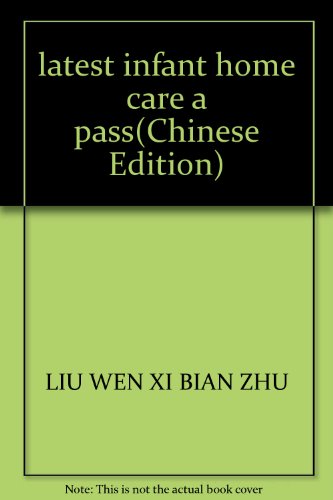 9787807397960: latest infant home care a pass(Chinese Edition)