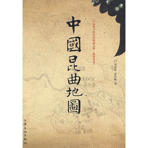 9787807403319: Chinese opera Map(Chinese Edition)