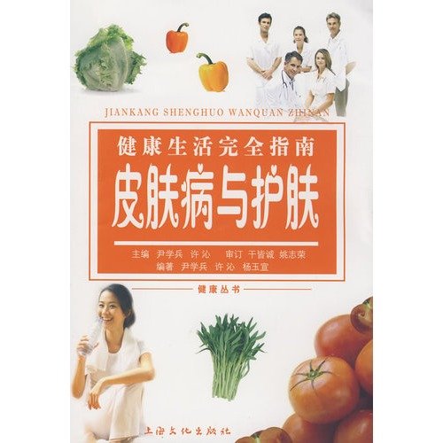 9787807404026: Complete Guide to Healthy Living: Skin and skin care(Chinese Edition)