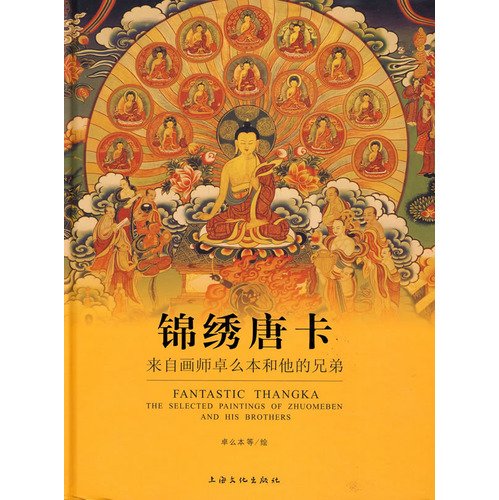 Stock image for Fantastic Thangka the Selected Paintings of Zhuomeben and His Brothers for sale by Yak and Yeti Books