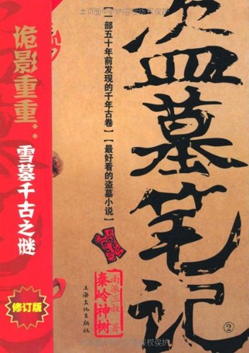 Imagen de archivo de The Grave Robbers Chronicles Volume 2 (Chinese Edition) a la venta por HPB-Red