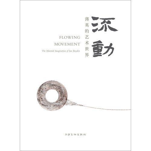 9787807409021: Flowing Movement: The Material Imagination of Ian Boyden