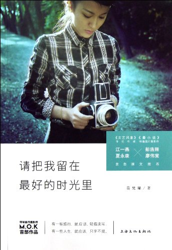 Imagen de archivo de Please Let Me Stay in The Best Moments (Chinese Edition) a la venta por Hawking Books