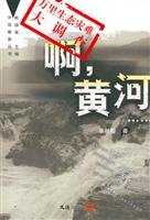 Stock image for ah. the Yellow River [Paperback](Chinese Edition) for sale by HPB Inc.