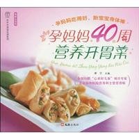 Imagen de archivo de Wenhui living museum. Chinese bamboo pro- Pro Music Reading Series: Nutrition 40 weeks pregnant mother appetizer(Chinese Edition) a la venta por ThriftBooks-Dallas