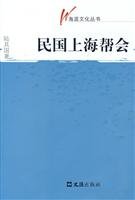 Beispielbild fr Republic of China Shanghai gang ( Shanghai Culture Series )(Chinese Edition) zum Verkauf von liu xing