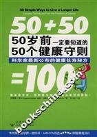 Stock image for 50 certainly need to know before the age of 50 Health Code(Chinese Edition) for sale by ThriftBooks-Atlanta