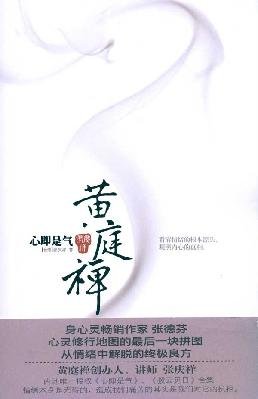 9787807429777: Huang Ting Chan: the heart is a gas(Chinese Edition)