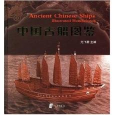 Ancient Chinese Ships Illustrated Handlebook