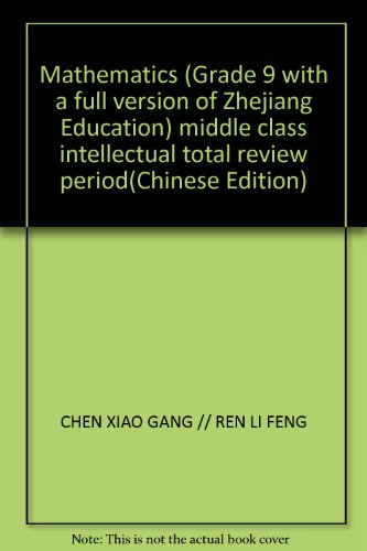 9787807438090: Mathematics (Grade 9 with a full version of Zhejiang Education) middle class intellectual total review period(Chinese Edition)