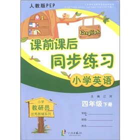 9787807438977: Primary teaching and research staff of outstanding supplementary after-school synchronization Series before class exercise: Primary English (grade 4 volumes) (PEP PEP)