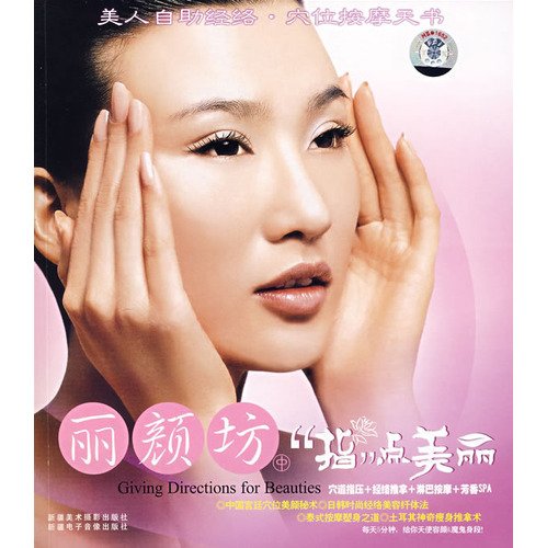 Imagen de archivo de Li Yan Fang: Kampo beauty(Chinese Edition) a la venta por AwesomeBooks