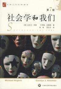 Imagen de archivo de sociology and we (7th Edition)(Chinese Edition) a la venta por liu xing