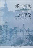 Imagen de archivo de Urban aesthetic and Shanghai image: Chenchao Nan Liu Tianhua Yaoquan Xing . 118(Chinese Edition) a la venta por liu xing