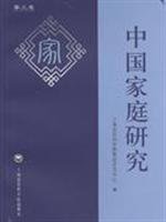 9787807453864: Chinese Family Studies ( Volume 3) (Paperback)(Chinese Edition)