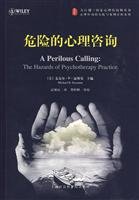 Stock image for dangerous psychological counseling(Chinese Edition) for sale by liu xing