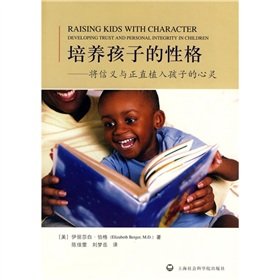 Stock image for Develop the child's personality - the Lutheran and integrity implanted child's mind : (U.S. ) 118 Elizabeth(Chinese Edition) for sale by liu xing