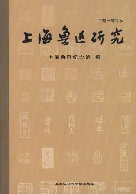 9787807457602: 2010 * Autumn Shanghai Lu Xun (Paperback)