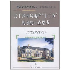 9787807457626: on the second Five-Year Plan of China Real Estate Thinking [Paperback](Chinese Edition)