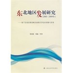 9787807458104: Development of Northeast China. 2003-2009: implementation of regional development strategy based on assessment of observation and thinking(Chinese Edition)