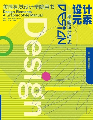 Imagen de archivo de Design Elements-Graphic Design Pattern (Chinese Edition) a la venta por ThriftBooks-Atlanta
