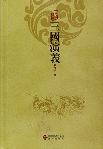 Stock image for The Romance of Three Kingdoms (Chinese Edition) for sale by SecondSale