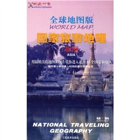 Beispielbild fr Global Map version of the national tourism map: Asia (Paperback)(Chinese Edition) zum Verkauf von HPB-Ruby