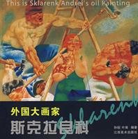 Imagen de archivo de foreign painter Liang Sklar Branch (Paperback) a la venta por BMV Bloor