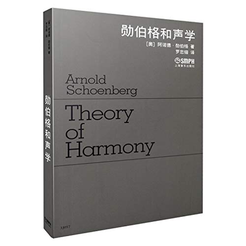Imagen de archivo de Schoenberg and Acoustics (Paperback)(Chinese Edition) a la venta por Reuseabook