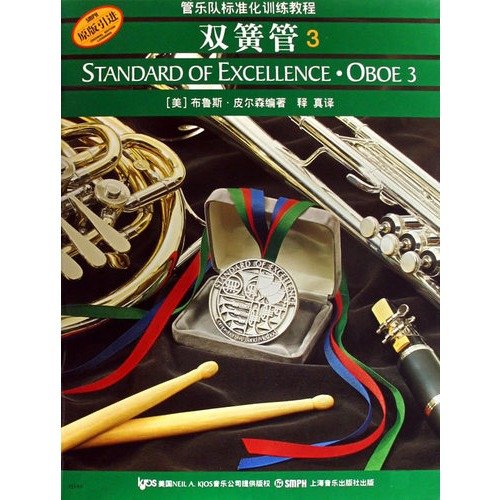 9787807511748: Oboe (original introduction) [Paperback](Chinese Edition)