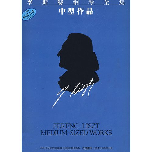 9787807512394: Liszt Piano Collection: Medium work (original import) (Paperback)(Chinese Edition)