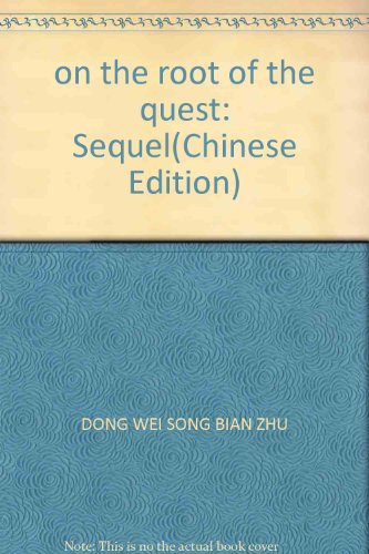 9787807516422: on the root of the quest: Sequel(Chinese Edition)