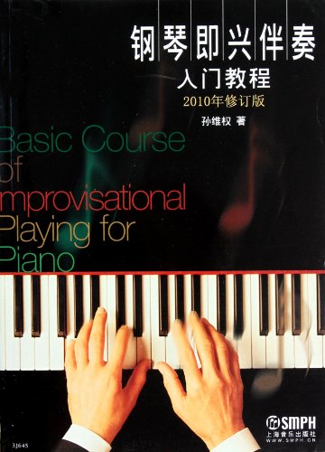 Beispielbild fr Basic Training of Piano Improvising Accompaniment -- 2010 Edition (Chinese Edition) zum Verkauf von ThriftBooks-Dallas