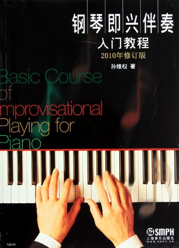 Stock image for Basic Training of Piano Improvising Accompaniment -- 2010 Edition (Chinese Edition) for sale by ThriftBooks-Dallas