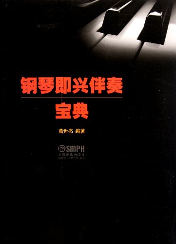 Imagen de archivo de Improvised Piano Accompaniment Collection (Chinese Edition) a la venta por ThriftBooks-Dallas